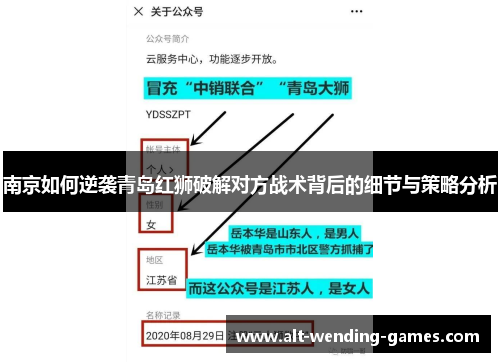 南京如何逆袭青岛红狮破解对方战术背后的细节与策略分析