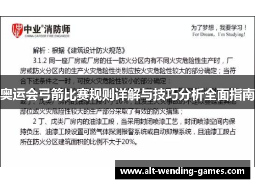 奥运会弓箭比赛规则详解与技巧分析全面指南